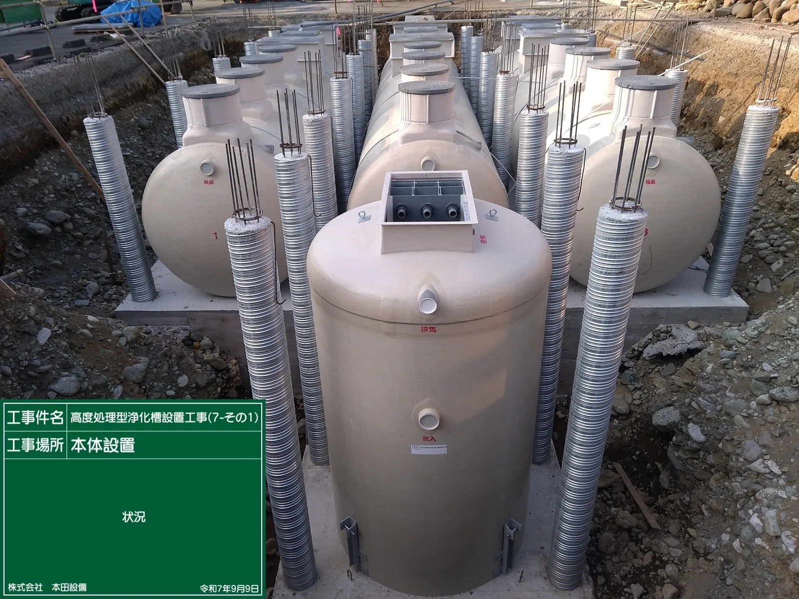 相模原市発注「いやしの湯」浄化槽設置工事（150人槽）