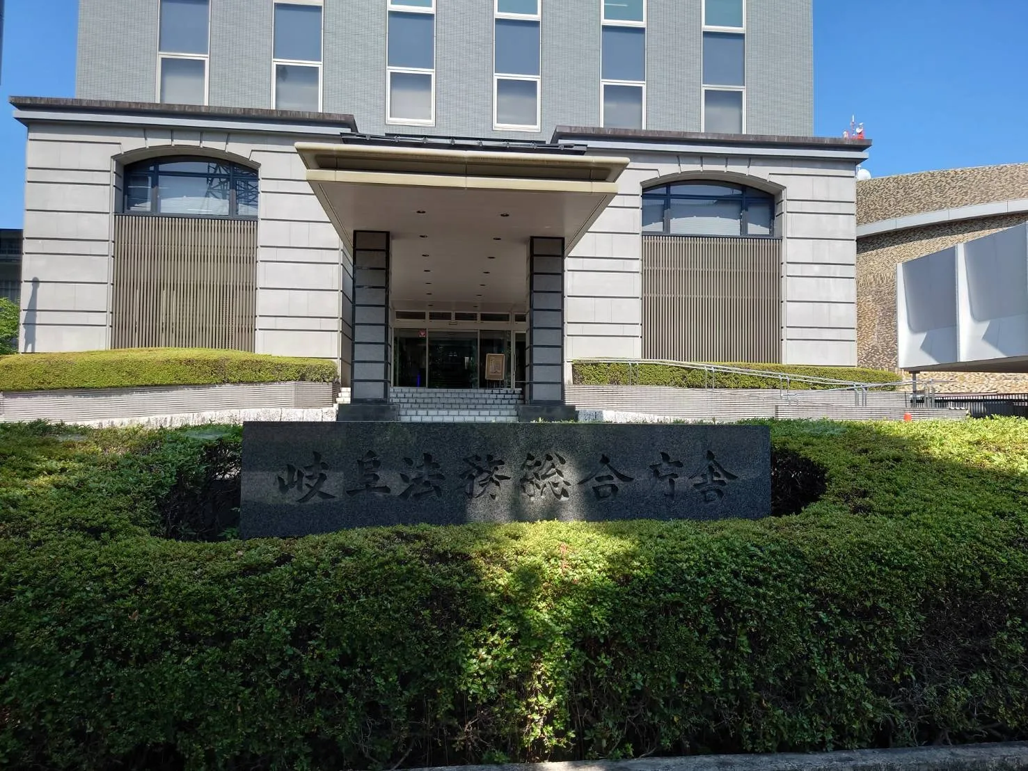 岐阜法務総合庁舎へ現地調査・打合せに行ってきました