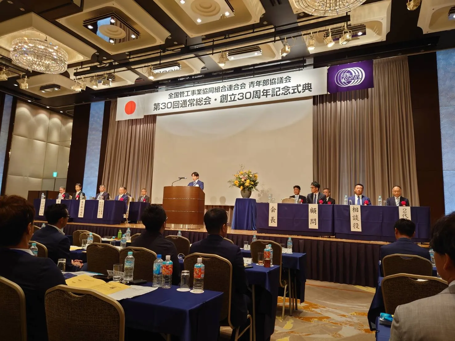 全管連青年部協議会 第30回通常総会・創立30周年記念式典に参加しました